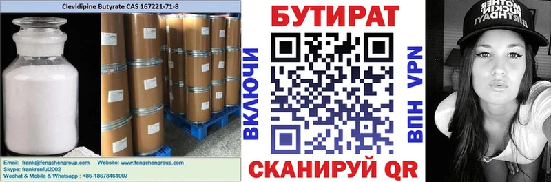 кракен рабочий сайт  Ливны  БУТИРАТ 99% 